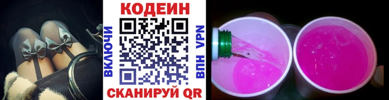 Codein напиток Lean (лин)  Полтавская 
